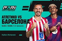 Клиенты PARI: «Барселона» обыграет «Атлетико» в первом матче полуфинала Кубка Испании