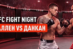 Аллен vs Данкан на UFC Fight Night 290. «БК Леон»: битва восходящих средневесов