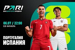 Клиенты PARI уверены: Испания победит Португалию и пройдет в 1/4 финала ЧМ-2026