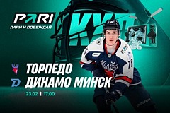 PARI: у «Динамо Минск» больше шансов победить в матче с «Торпедо»