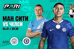 PARI: «Манчестер Сити» — фаворит матча с «Челси» в 20-м туре АПЛ