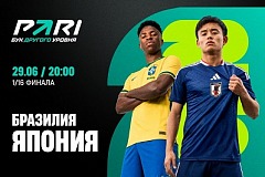 Клиент PARI поставил 2 000 000 рублей на матч Бразилии с Японией в 1/16 финала ЧМ-2026