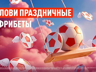 День святого Валентина с БК Леон: твое пари на любовь!