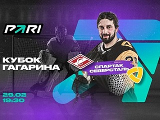 PARI: «Спартак» начнет серию в плей-офф Кубка Гагарина с «Северсталью» с победы